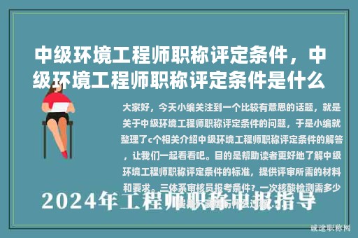 中级环境工程师职称评定条件，中级环境工程师职称评定条件是什么