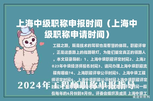 上海中级职称申报时间（上海中级职称申请时间）