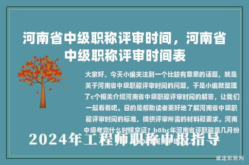 河南省中级职称评审时间，河南省中级职称评审时间表