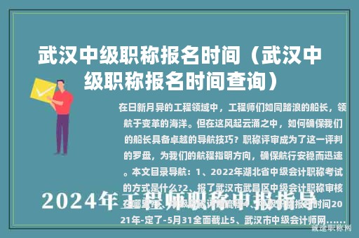 武汉中级职称报名时间（武汉中级职称报名时间查询）