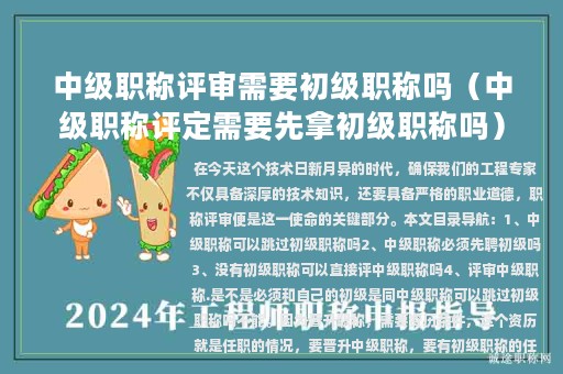 中级职称评审需要初级职称吗（中级职称评定需要先拿初级职称吗）