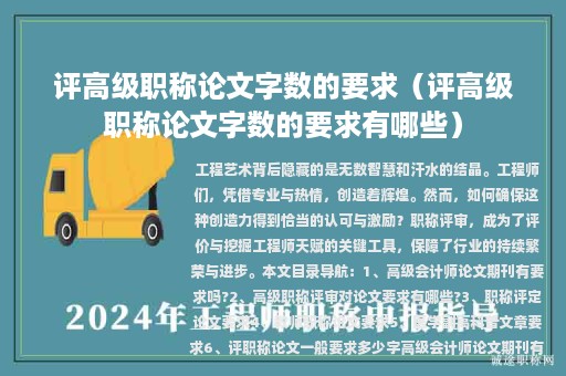 评高级职称论文字数的要求（评高级职称论文字数的要求有哪些）