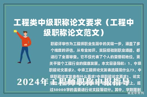 工程类中级职称论文要求（工程中级职称论文范文）