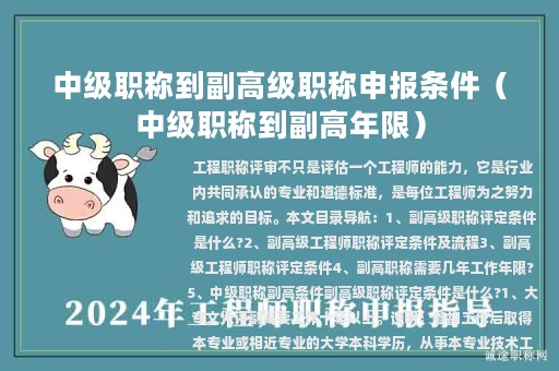 中级职称到副高级职称申报条件（中级职称到副高年限）