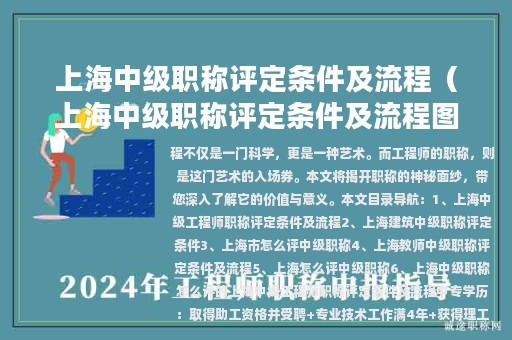 上海中级职称评定条件及流程（上海中级职称评定条件及流程图）