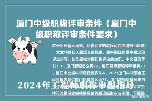 厦门中级职称评审条件（厦门中级职称评审条件要求）