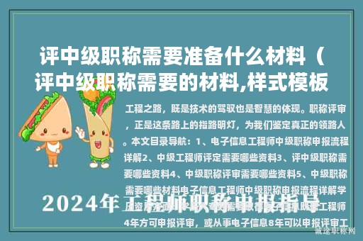 评中级职称需要准备什么材料（评中级职称需要的材料,样式模板）