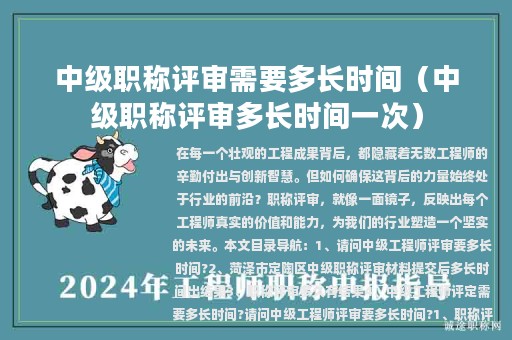 中级职称评审需要多长时间（中级职称评审多长时间一次）