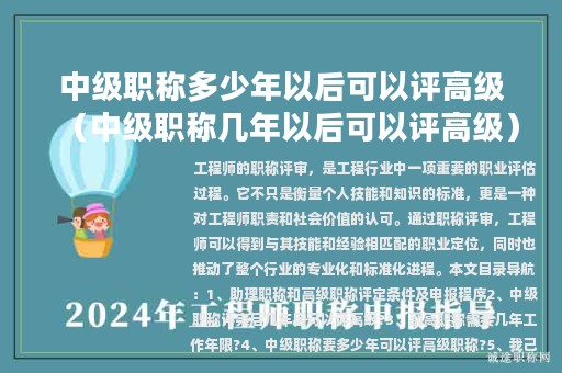 中级职称多少年以后可以评高级（中级职称几年以后可以评高级）