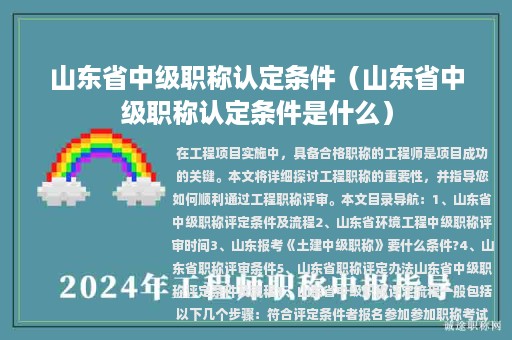 山东省中级职称认定条件（山东省中级职称认定条件是什么）