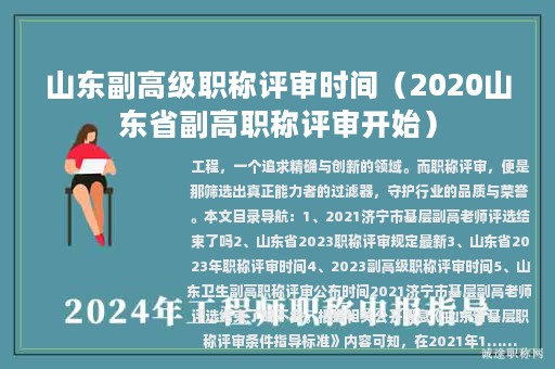 山东副高级职称评审时间（2020山东省副高职称评审开始）