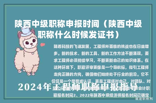 陕西中级职称申报时间（陕西中级职称什么时候发证书）