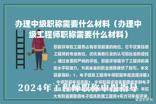 办理中级职称需要什么材料（办理中级工程师职称需要什么材料）