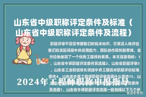 山东省中级职称评定条件及标准（山东省中级职称评定条件及流程）