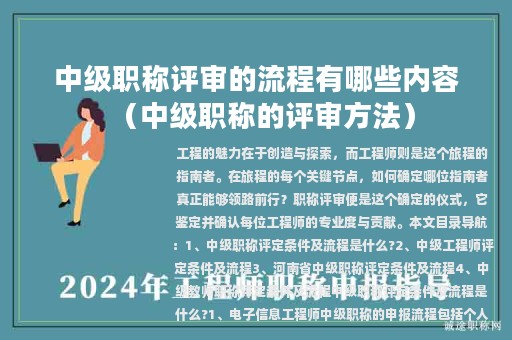 中级职称评审的流程有哪些内容（中级职称的评审方法）