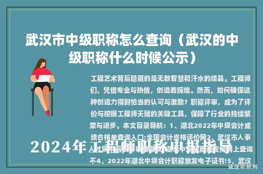 武汉市中级职称怎么查询（武汉的中级职称什么时候公示）