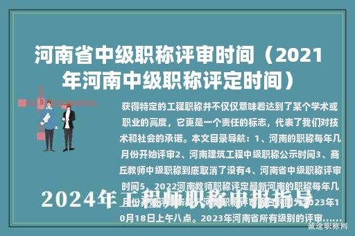 河南省中级职称评审时间（2021年河南中级职称评定时间）