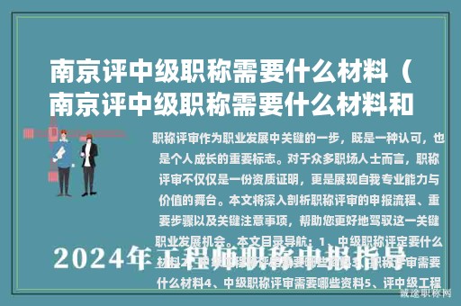 南京评中级职称需要什么材料（南京评中级职称需要什么材料和手续）