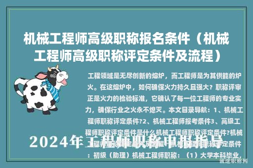 机械工程师高级职称报名条件（机械工程师高级职称评定条件及流程）