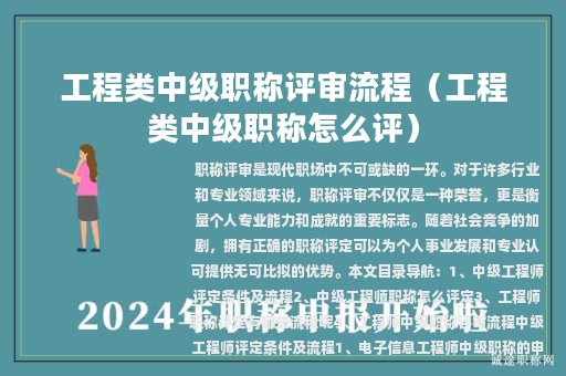工程类中级职称评审流程（工程类中级职称怎么评）