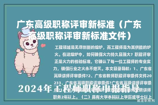 广东高级职称评审新标准（广东高级职称评审新标准文件）