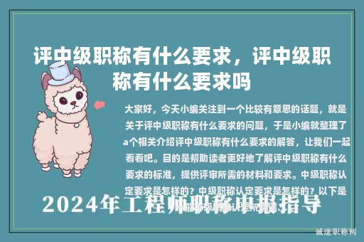 评中级职称有什么要求，评中级职称有什么要求吗