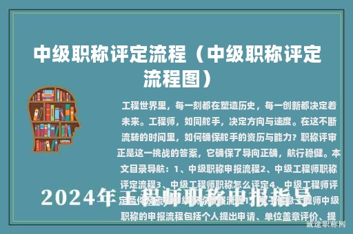 中级职称评定流程（中级职称评定流程图）
