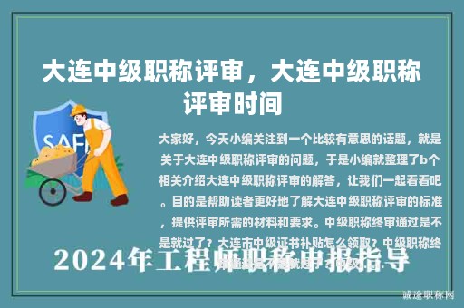 大连中级职称评审，大连中级职称评审时间