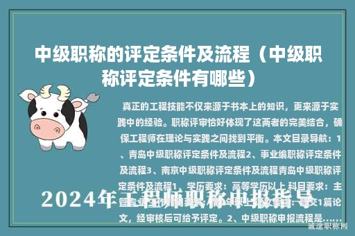 中级职称的评定条件及流程（中级职称评定条件有哪些）