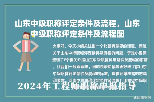 山东中级职称评定条件及流程，山东中级职称评定条件及流程图
