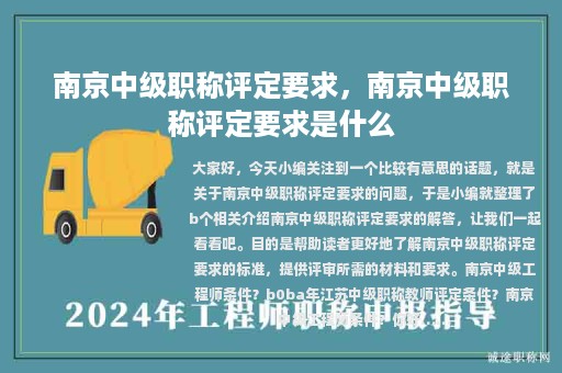 南京中级职称评定要求，南京中级职称评定要求是什么