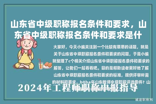 山东省中级职称报名条件和要求，山东省中级职称报名条件和要求是什么