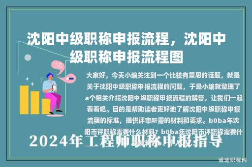 沈阳中级职称申报流程，沈阳中级职称申报流程图