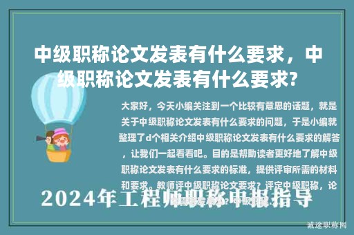 中级职称论文发表有什么要求，中级职称论文发表有什么要求?
