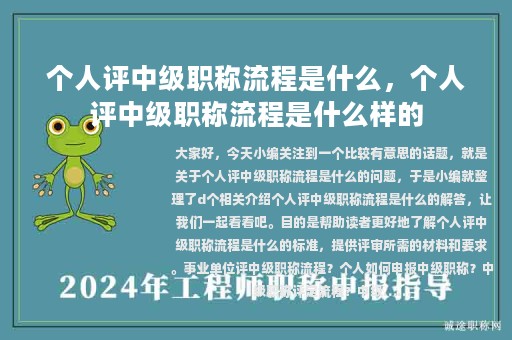 个人评中级职称流程是什么，个人评中级职称流程是什么样的