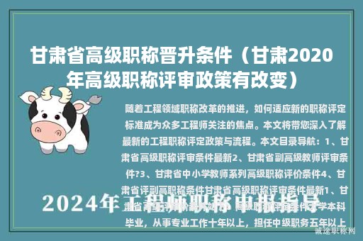 甘肃省高级职称晋升条件（甘肃2020年高级职称评审政策有改变）