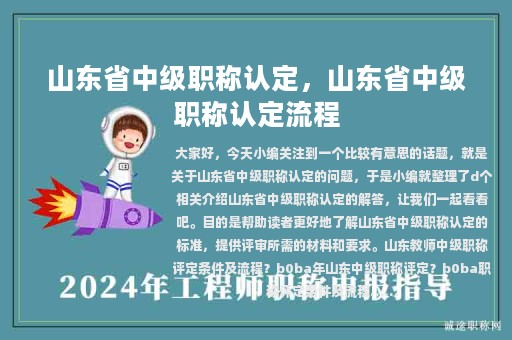 山东省中级职称认定，山东省中级职称认定流程