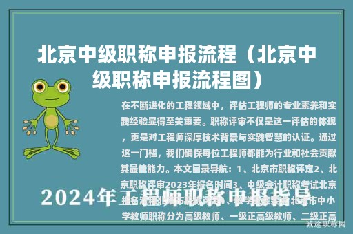 北京中级职称申报流程（北京中级职称申报流程图）