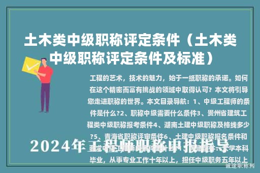 土木类中级职称评定条件（土木类中级职称评定条件及标准）