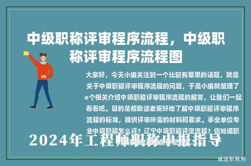 中级职称评审程序流程，中级职称评审程序流程图