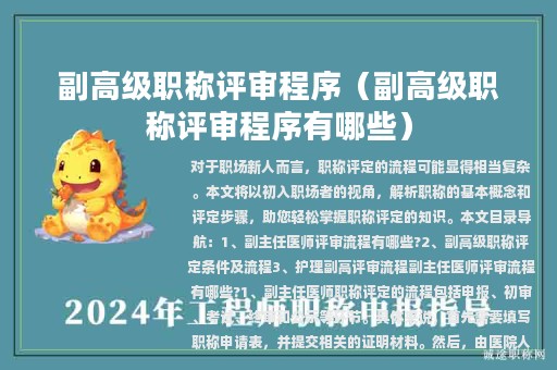 副高级职称评审程序（副高级职称评审程序有哪些）