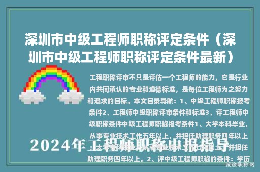 深圳市中级工程师职称评定条件（深圳市中级工程师职称评定条件最新）