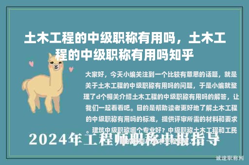 土木工程的中级职称有用吗，土木工程的中级职称有用吗知乎
