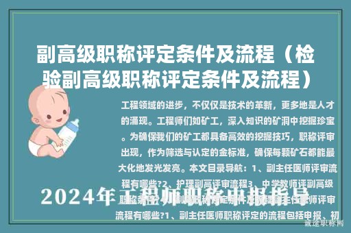 副高级职称评定条件及流程（检验副高级职称评定条件及流程）