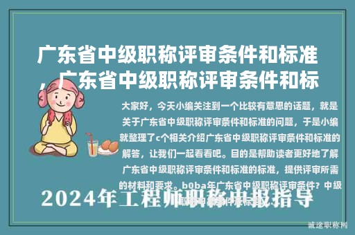 广东省中级职称评审条件和标准，广东省中级职称评审条件和标准最新