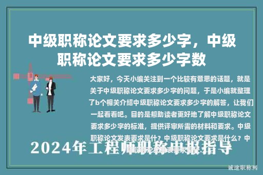 中级职称论文要求多少字，中级职称论文要求多少字数