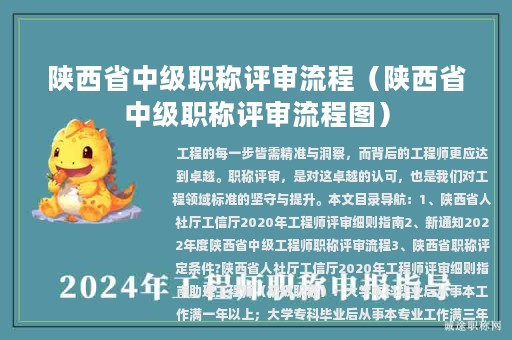 陕西省中级职称评审流程（陕西省中级职称评审流程图）