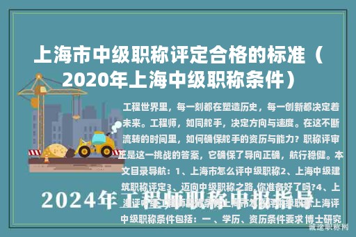 上海市中级职称评定合格的标准（2020年上海中级职称条件）