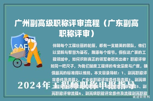 广州副高级职称评审流程（广东副高职称评审）