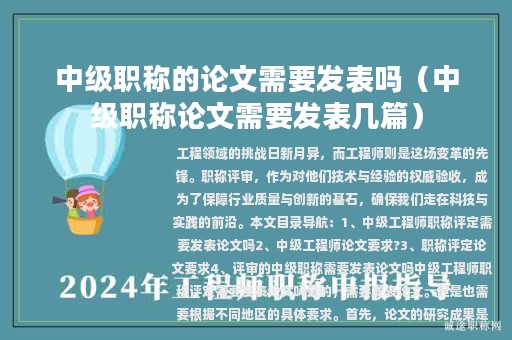中级职称的论文需要发表吗（中级职称论文需要发表几篇）